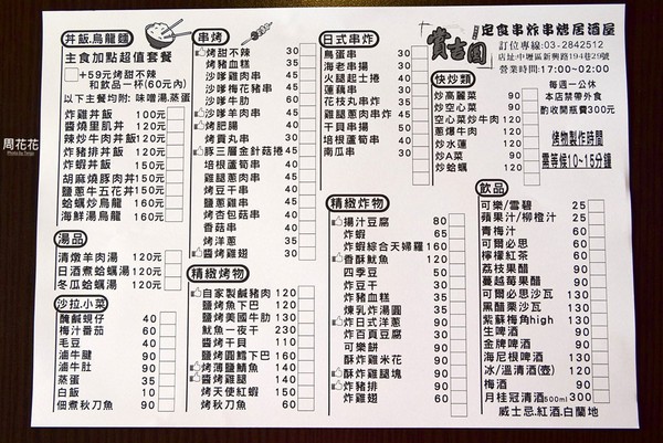 ▲赏吉圆定食串炸串烧居酒屋。（图／周花花提供）