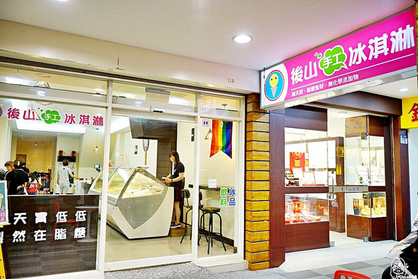 ▲后山手工冰淇淋。(图/Mika提供)