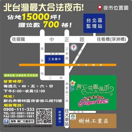 新北市树林区兴仁花园夜市。(图/取自新北市树林区兴仁花园夜市脸书)