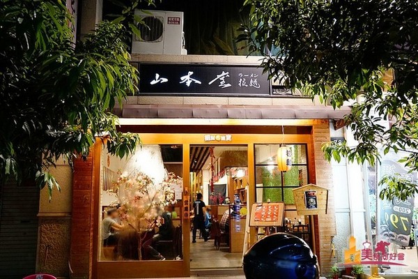 山本堂拉面。(图/影子)