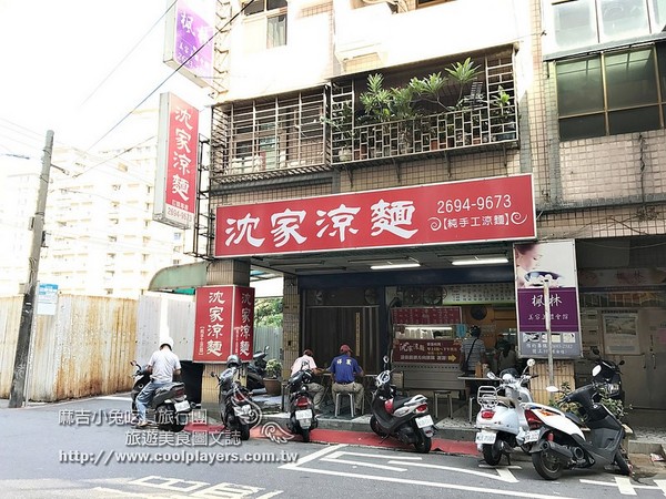 ▲汐止沈家凉面。(图/麻吉小兔)