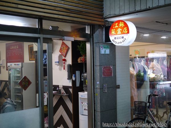 江苏菜盒店。(图/三高Sir)