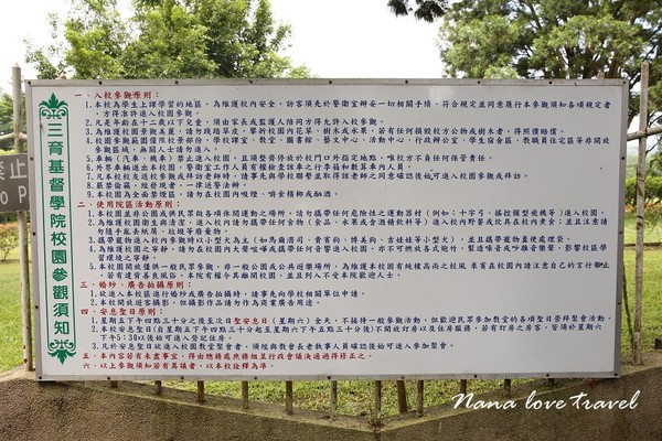 ▲南投日月潭景点三育基督教学院。（图／Nana提供）