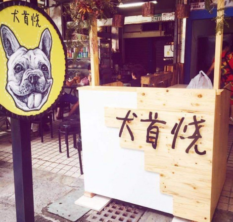 ▲%?超萌法斗脸!台南新开幕犬首烧。(图/IG@tobeafatterman提供,请勿随意翻拍,以免侵权。)照片使用需附连结,并回传刊登网址给对方