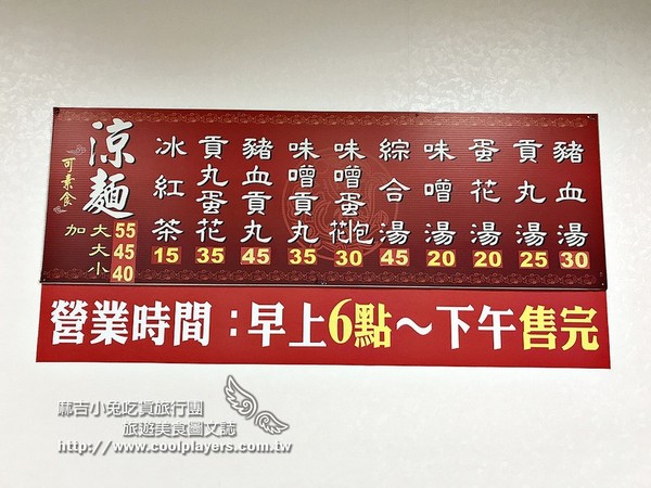 ▲汐止沈家凉面。(图/麻吉小兔)