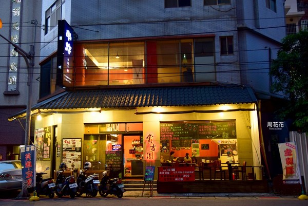▲赏吉圆定食串炸串烧居酒屋。（图／周花花提供）