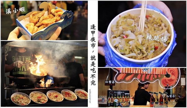 逢甲夜市美食。(图/规小孙)
