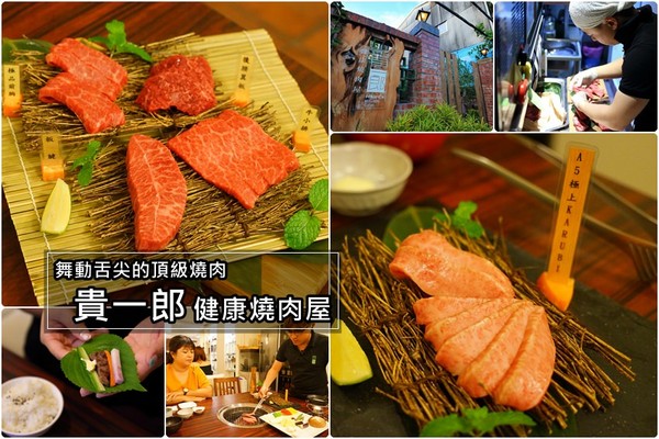 台南 贵一郎健康烧肉。(图/Mimi韩提供)
