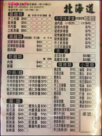 ▲桃园市龟山区北海道小吃。(图/小不点Paine提供)