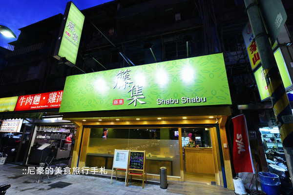 ▲台北藤集火锅大分量顶级肉品新鲜海鲜。(图/尼豪提供)
