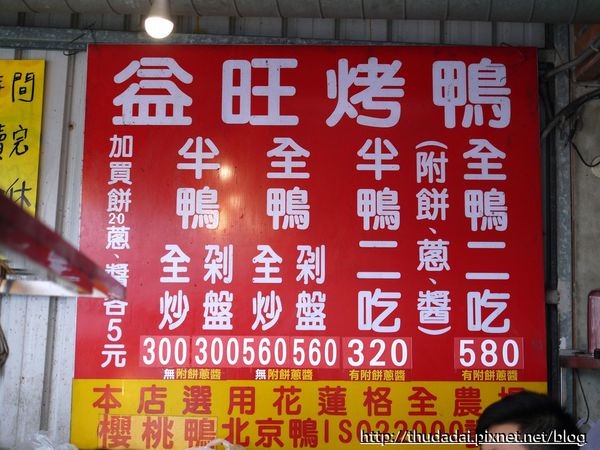 益旺烤鸭。（图／三高Sir）