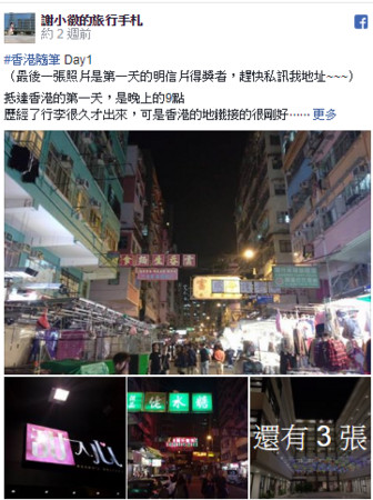 ▲香港3天2夜行程规划。（图／谢小徽的旅行手札提供）