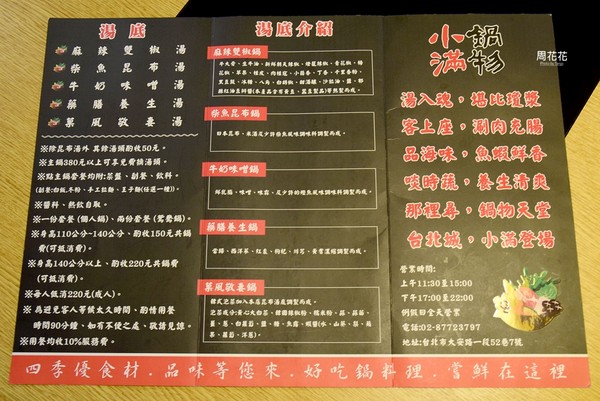 小满锅物。（图／周花花）