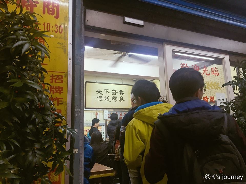 ▲戴记独臭之家,招牌炸臭豆腐,清蒸臭豆腐,凉拌臭豆腐。(图/部落客KK提供)