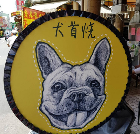 ▲%?超萌法斗脸!台南新开幕犬首烧。(图/IG@tobeafatterman提供,请勿随意翻拍,以免侵权。)照片使用需附连结,并回传刊登网址给对方