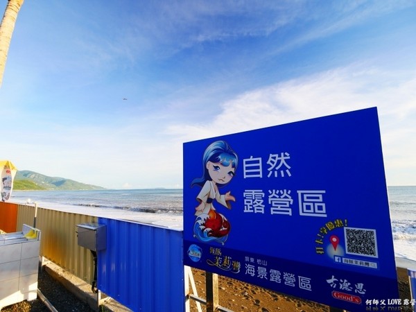 ▲屏东海豚茉莉湾海景露营地。(图/何师父提供)