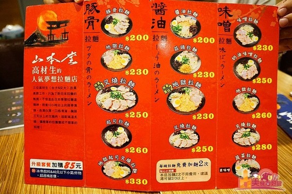 山本堂拉面。(图/影子)
