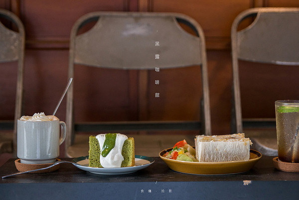▲黑露咖啡馆。（图／食瘾，拾影提供）