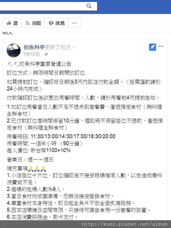 ▲台北市大安区初鱼料亭日式料理。（图／Kuni提供）