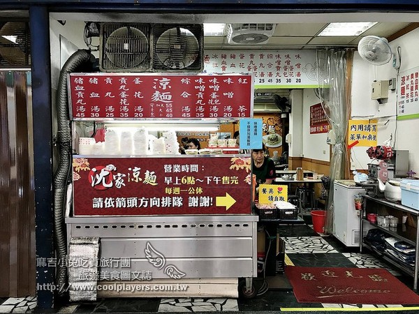▲汐止沈家凉面。(图/麻吉小兔)