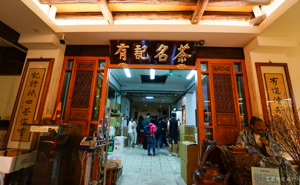 ▲大稻埕有记名茶。(图/爱丽丝爱旅行提供)