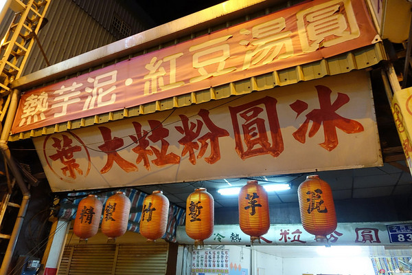 ▲新竹都城隍庙口美食。（图／Viviyu提供）