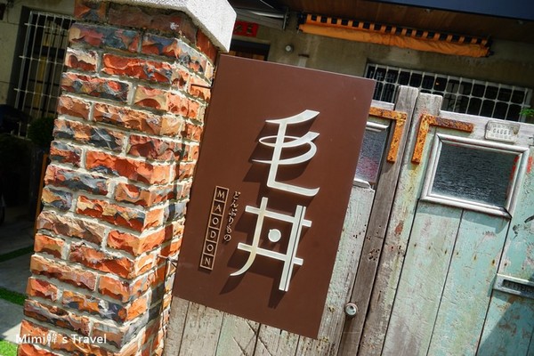 台南 毛N< N<饭专门店。(图/Mimi韩提供)