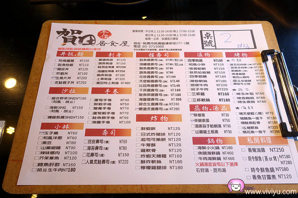 ▲贺田居食屋。（图／Viviyu）
