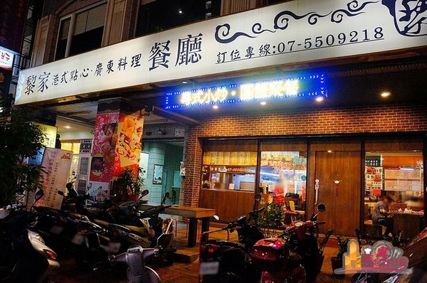 ▲黎家港式餐厅。（图／影子提供）