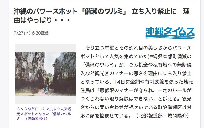 冲绳“备p,一线天”禁止进入　围起有刺铁丝栅栏谢绝游客。 （图／翻摄自日本yahoo）