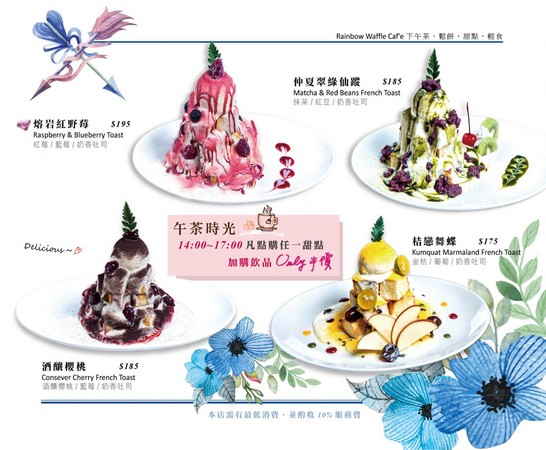 Rainbow waffle 彩虹松饼屋(图/翻摄自Rainbow waffle 彩虹松饼屋粉丝团)