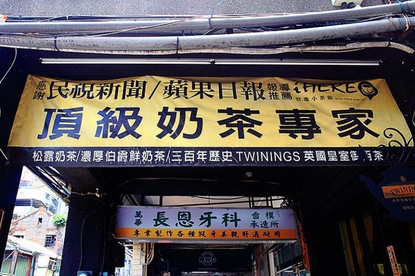 iHERE tea & cafe 当地小茶馆。(图/记upssmile萍子)