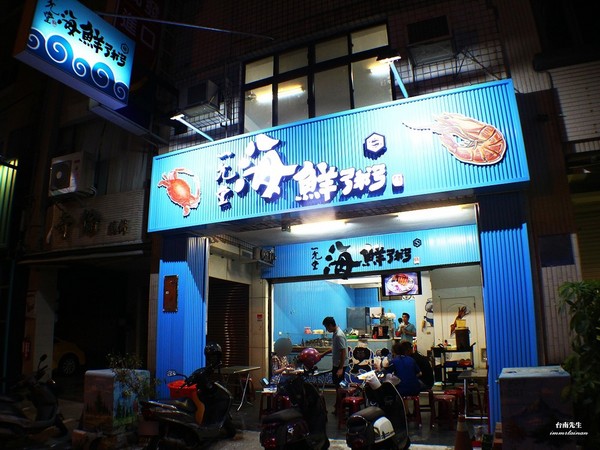 ▲台南一允堂海鲜粥,满满新鲜海鲜配料。(图/台南先生提供)