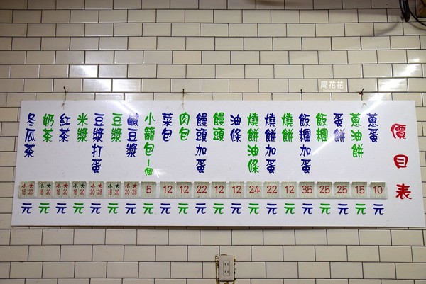 新北市 三重国小手工铁夹蛋饼 '葱油饼。（图／周花花提供）