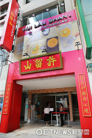 ▲许留山台湾一号店。(图／许留山提供)
