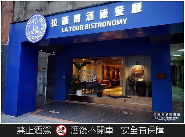 拉图尔酒厂餐厅（图／大口）