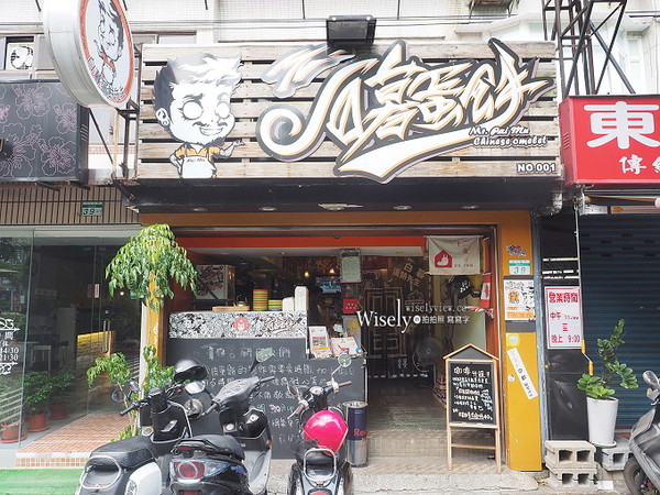 ▲白暮蛋饼先生。(图/Wisely提供)