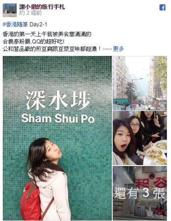 ▲香港3天2夜行程规划。（图／谢小徽的旅行手札提供）