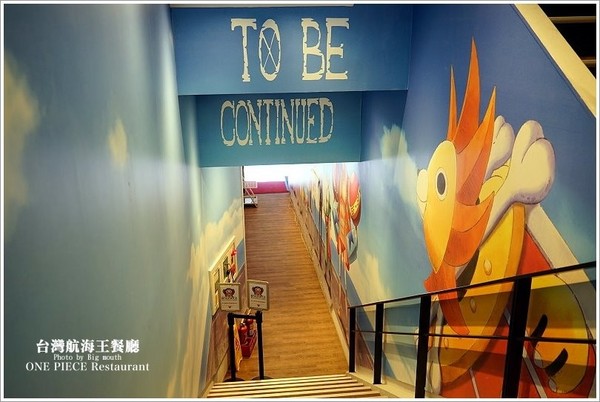 台湾航海王餐厅。(图/大口老师)