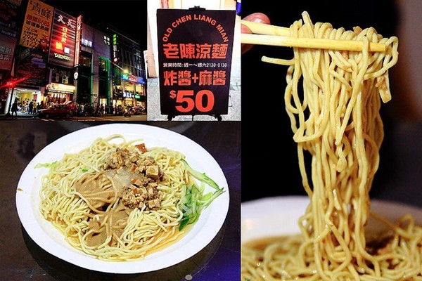 老陈凉面 Cold Noodles。(图/萍子)