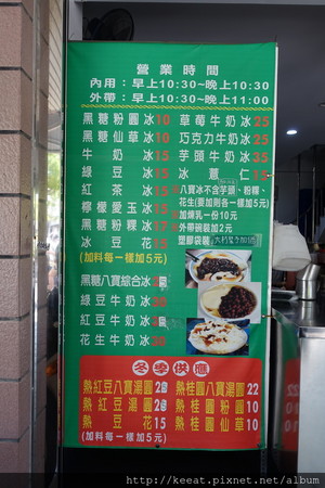 黄家粉圆冰。(图/老K)