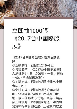 台中旅展app赠票