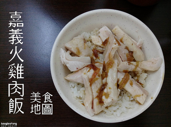 ▲嘉义16家火鸡肉饭评比。（图／道格拉斯.方提供）