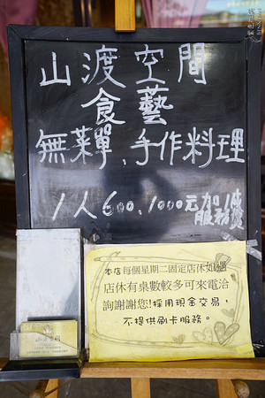 ▲宜兰 山渡空间食艺 。(图/紫色微笑提供)