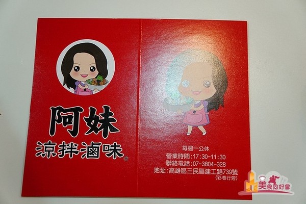▲阿妹凉拌卤味。(图/影子提供)