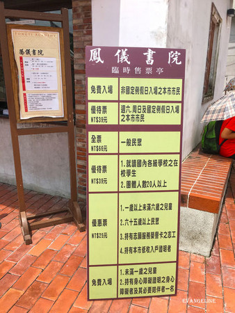 凤仪书院。(图/Evangeline-Evan提供)