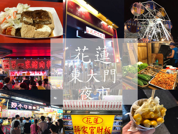 ▲花莲东大门夜市懒人包。(图/Evan提供)