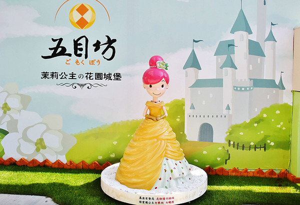 ▲五目坊茉莉馆。(图/阿Mon提供)