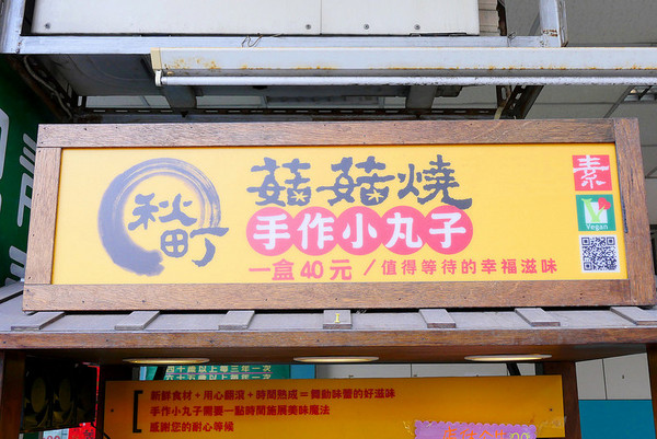 秋町菇菇烧。(图/橘子狗爱吃糖)