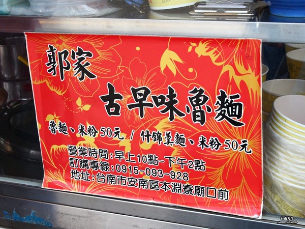 ▲台南无招牌限量鲁面。(图/台南先生提供,请勿随意翻拍,以免侵权。)